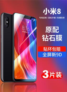 适用于bbbb8钢化膜8Se全屏覆盖Mi8Lite青年版ml 8es手机小米8Ud屏幕指纹版防蓝光护眼透明探索屏幕保护膜高清