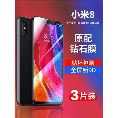 新款适用于8钢化膜8Se全