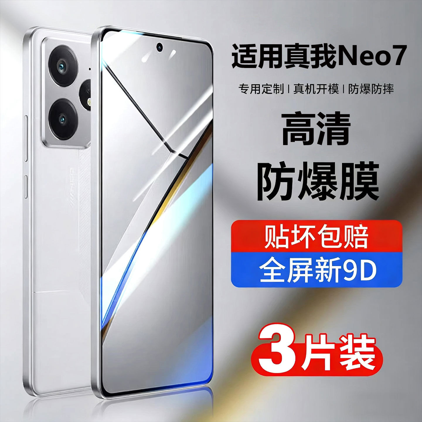 适用于庆登适用真我neo7钢化膜Realmeneo7turbo手机膜OPPO新款Neo7x全屏高清防摔贴膜neo七抗蓝光保护防指纹