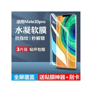 适用华为mate30pro手机膜mete30钢化水凝膜mate30epro防窥曲面屏mat30pr0魅特mt贴膜p0r软mpor美特matepro壳