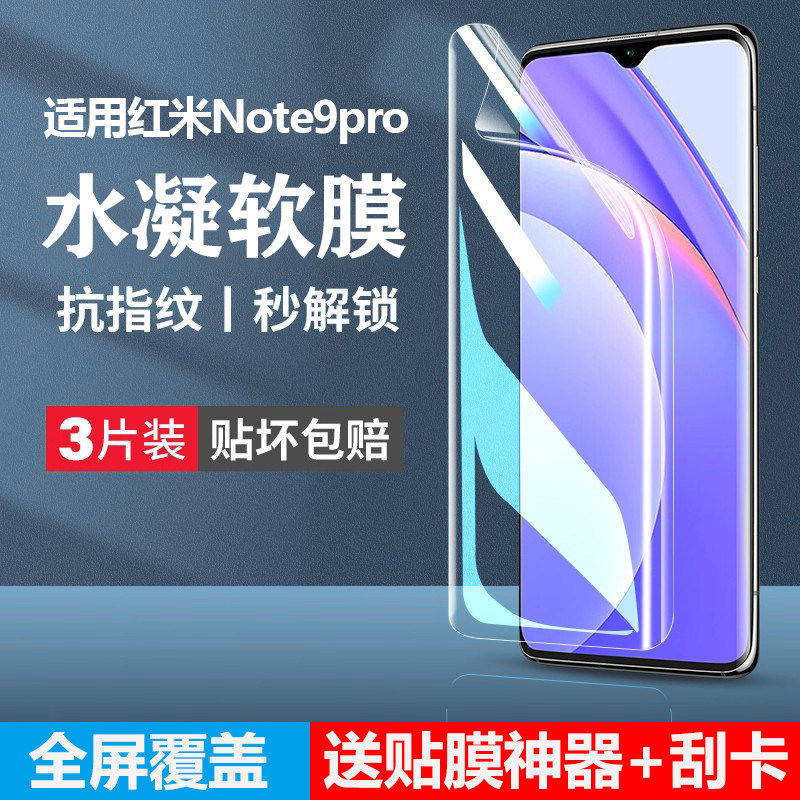 适用红米note9pro手机膜nont9por钢化not水凝膜4g5g版redmi95g小米nore软膜94g保护noto防窥mote全屏n0te贴膜