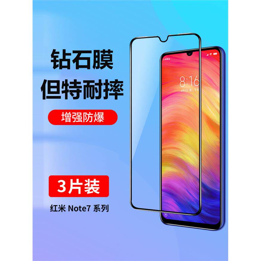 适用于适用红米note7pro钢化膜note7手机膜全屏覆盖抗蓝光Redmi小米Redminote7全包防摔无白边玻璃贴膜noto黑