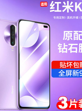 新款适用于红米k30钢化膜k30pro全屏k30小米redmik手机k305g变焦版k30S至尊纪念版por护眼防蓝光5g无白边pK3O