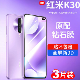 por护眼防蓝光5g无白边pK3O k30S至尊纪念版 新款 适用于红米k30钢化膜k30pro全屏k30小米redmik手机k305g变焦版