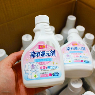 日本ourberga衣服染色还原修复剂进口彩黑白色衣物串色恢复去除剂