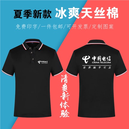 中国电信工作服短袖t恤营业厅男女Polo衫天翼5G工衣装定制印logo