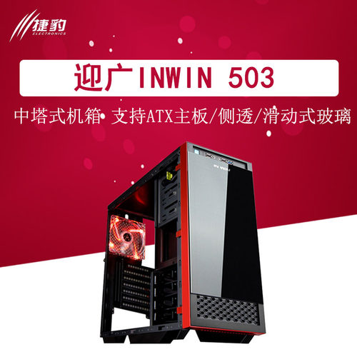 迎广台式机503电脑机箱