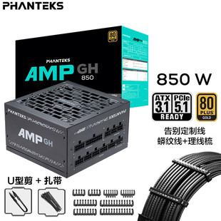 追风者AMP_GH金牌850W全模组电源