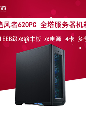 PHANTEKS追风者系列614/620PC EATX双路服务器机箱GPU工作站P600S