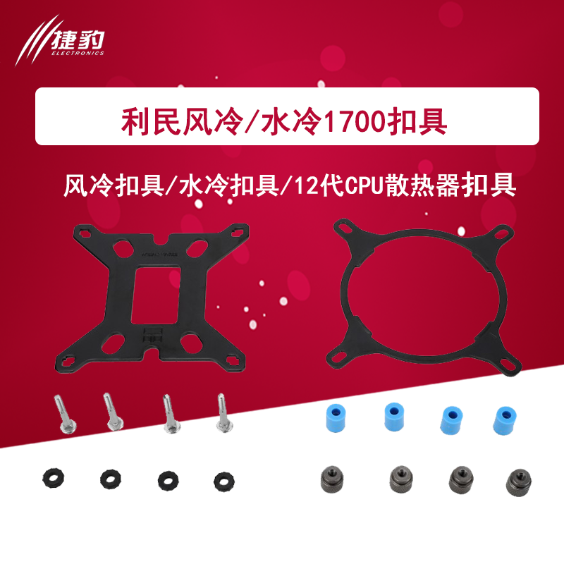 利民LGA17XX-SS2 LGA17XX-AIO LGA17XX-AXP90 1700扣具包水冷风冷