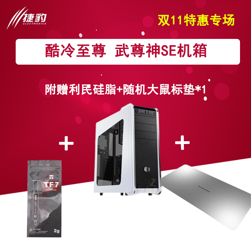 酷冷至尊(CoolerMaster)武尊神SE侧透版 黑色/白色 中塔式机箱ATX