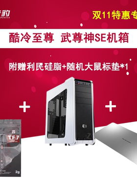 酷冷至尊(CoolerMaster)武尊神SE侧透版 黑色/白色 中塔式机箱ATX