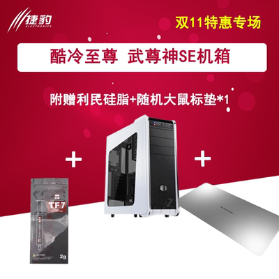 酷冷至尊(CoolerMaster)武尊神SE侧透版 黑色/白色 中塔式机箱ATX