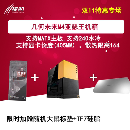 几何未来亚瑟王Model4全塔大机箱
