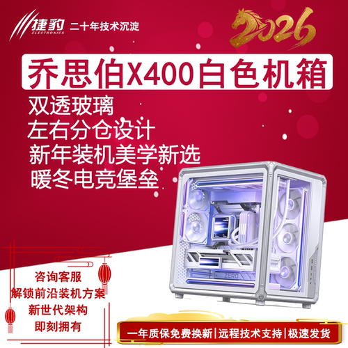 乔思伯X400白色海景房机箱  外骨骼框架