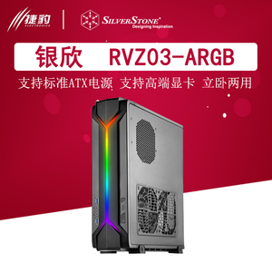 Silverstone/银欣RVZ03- ARGB版小乌鸦3 HTPC ITX机箱支持大电源