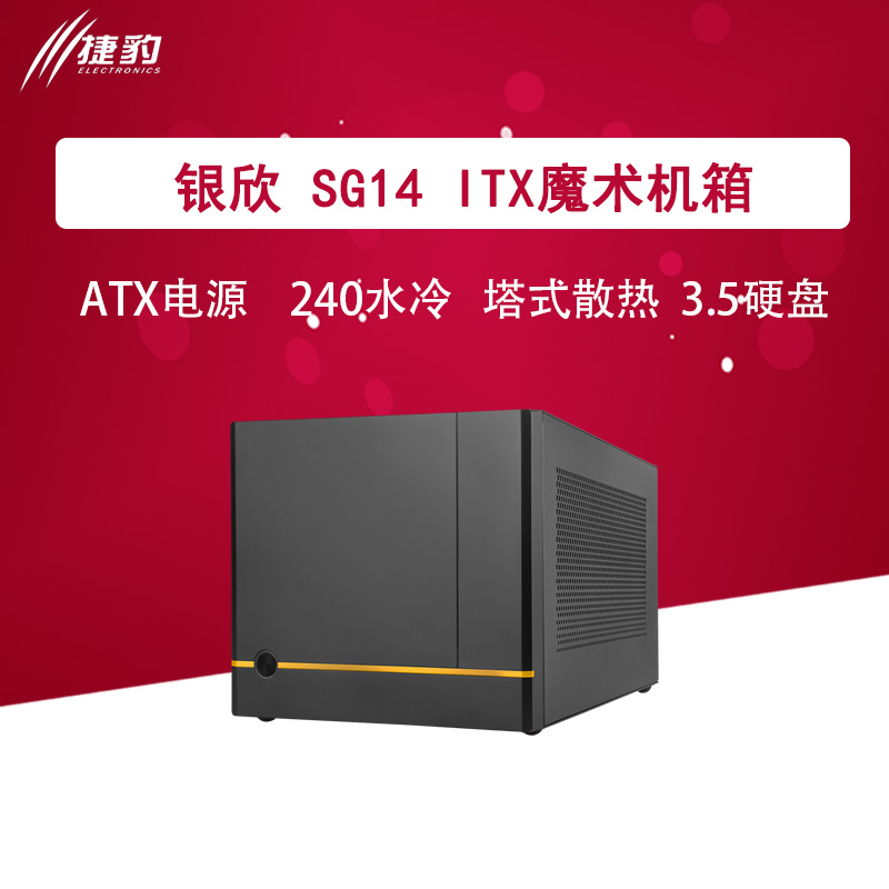 银欣sg14sg15迷你itx小钢炮机箱