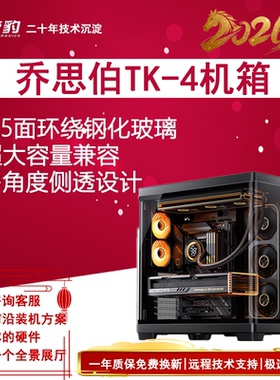 乔思伯TK-4 黑色双曲面玻璃海景房机箱 ATX主板 TK-2升级版