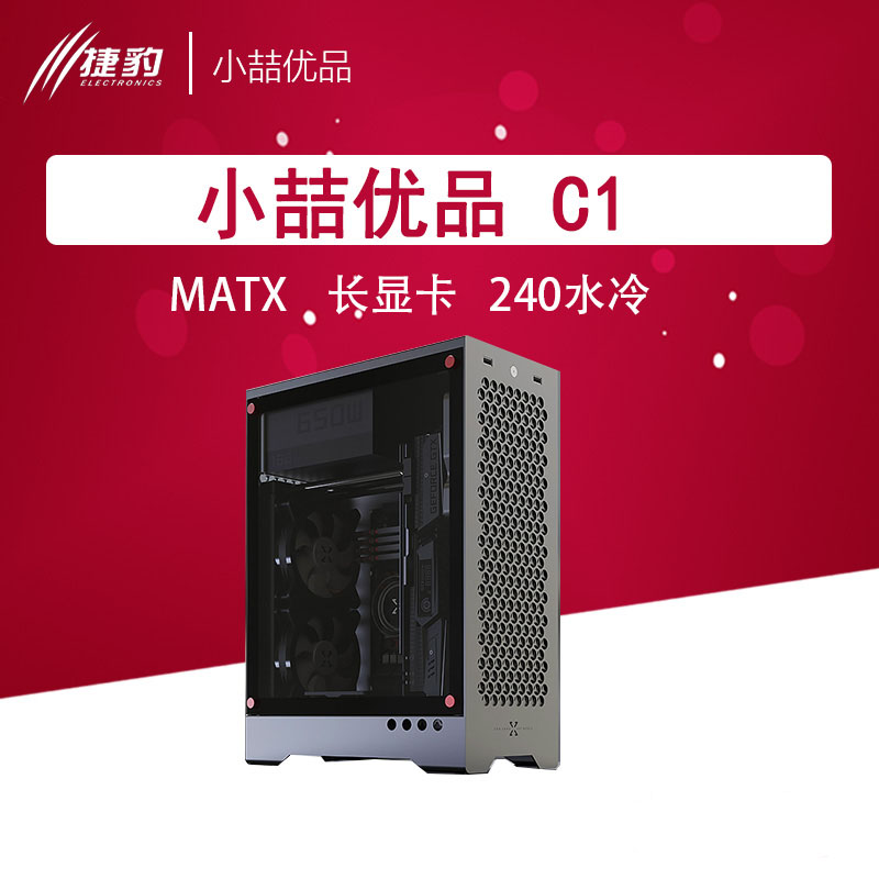 小喆优品C1铝合金大侧透MATX机箱直插长显卡ATX电源240水冷大硬盘