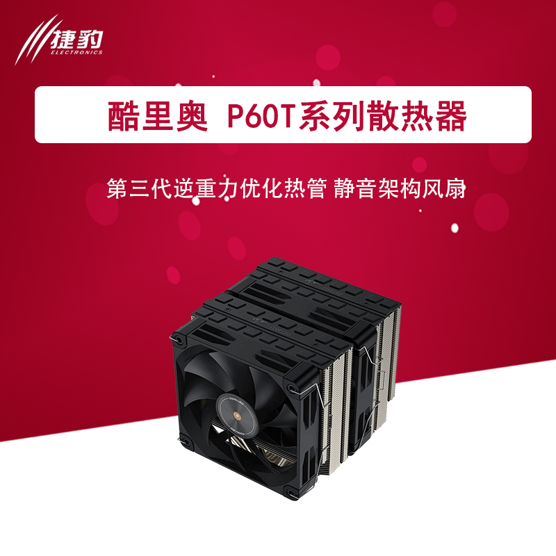 COOLLEO酷里奥散热器六热管