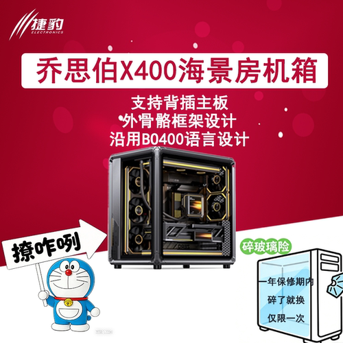 乔思伯X400海景房超划算套餐