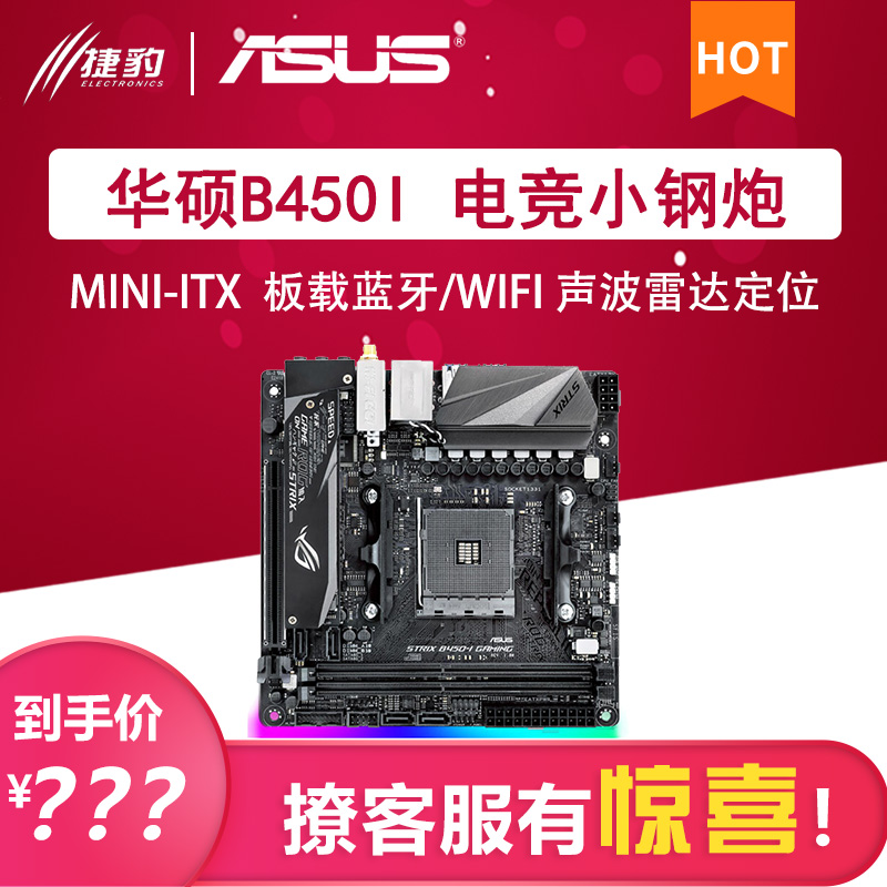 Asus/华硕 STRIX B450I B550IB550吹雪迷你ITX主板4650G4750G套装 电脑硬件/显示器/电脑周边 主板 原图主图