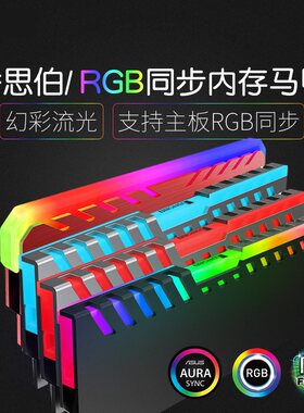 JONSBO乔思伯NC-1 NC-2内存条散热器 RGB流光色 台式机内存马甲