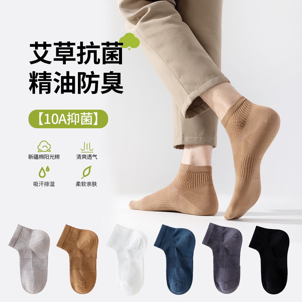 袜子男10A抗菌纯棉防臭男袜夏季