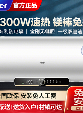 Haier/海尔 EC6002H-PZ3U1 一级3.3kw速热家用电热水器双管变频60