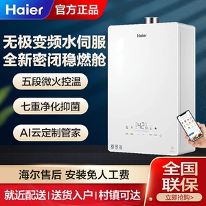 Haier/海尔 JSQ25-13KE5FXPGU1水伺服恒温燃气款热水器密闭稳燃舱