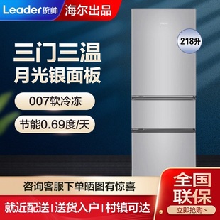 BCD 218LLC3E0C9 统帅 Leader 218升三门租房家用小冰箱银色海尔