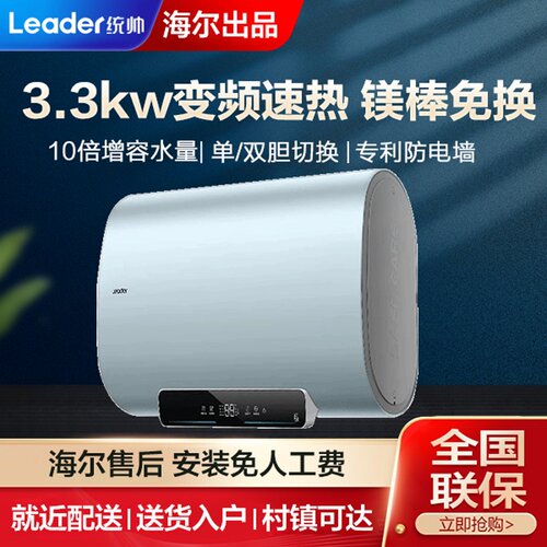 海尔leader统帅电热水器家用双胆扁桶速热储水60升免更换镁棒F3SE