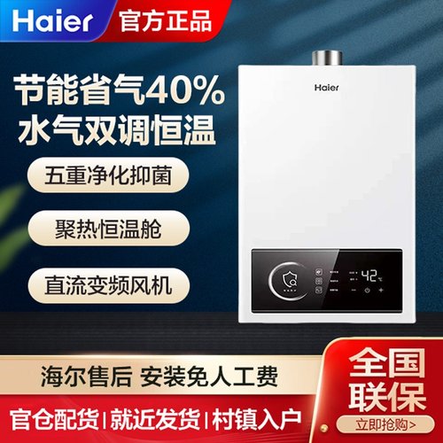 海尔燃气热水器智能家用天然气煤气液化气强排式12/16L恒温UTSPRO