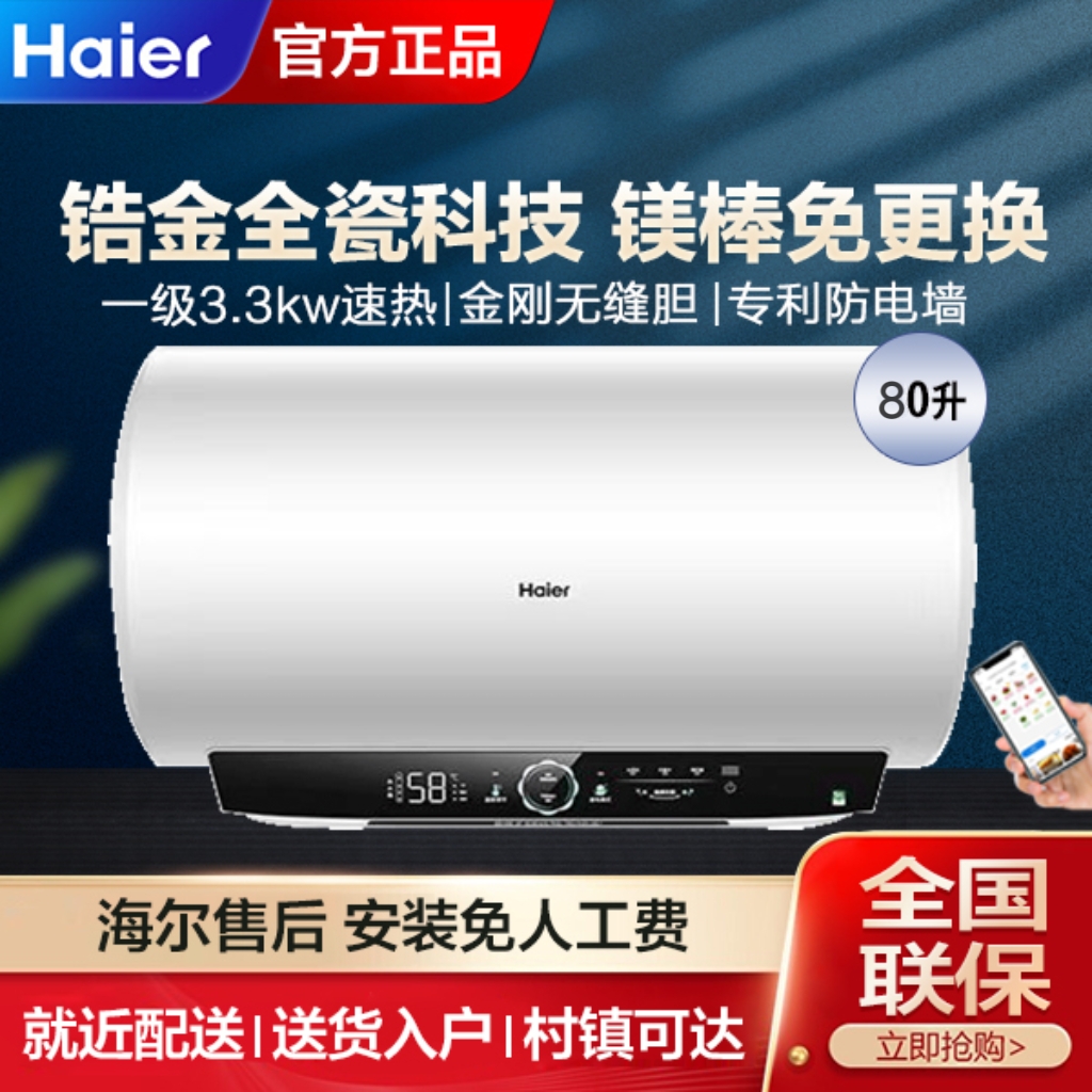 Haier/海尔 EC8001-MC7U1 80升电热水器家用一级节能速热镁棒免换