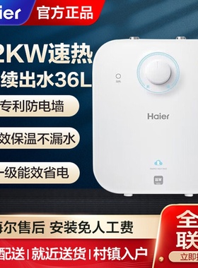 Haier/海尔EC6.6FA 小厨宝家用储水式热水器6.6升速热上出水EC5FA
