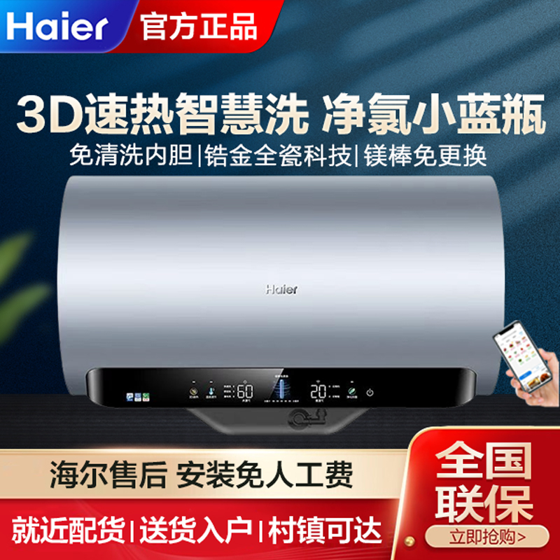 Haier/海尔 EC6005-MV7U1 60升一级电热水器3D速热小蓝瓶净水洗80