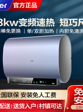 Haier/海尔 EC6003HD-DT7KAU1 60升双胆扁桶电热水器内胆免清洗