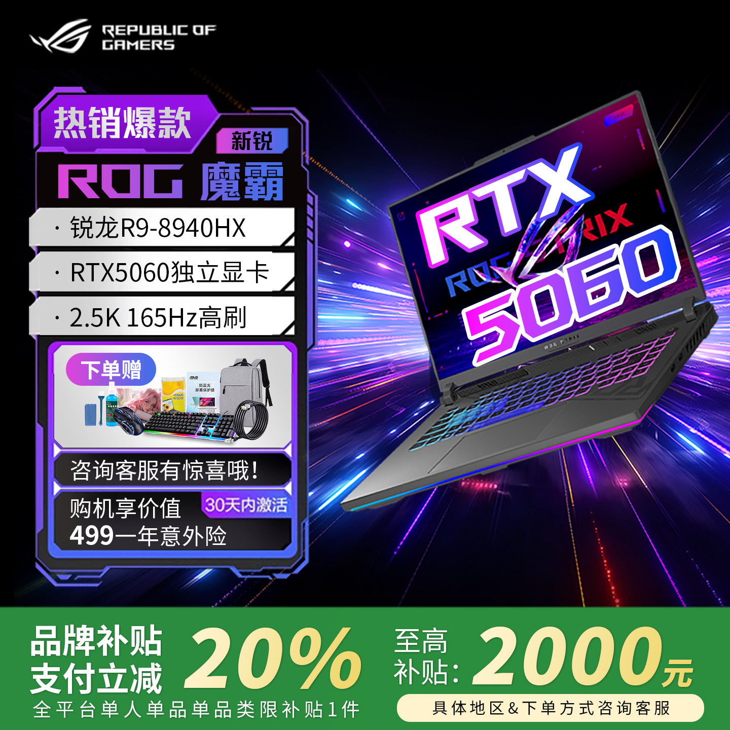 【补贴2000】华硕ROG魔霸新锐 魔霸9HX3D 5070Ti笔记本电脑游戏本