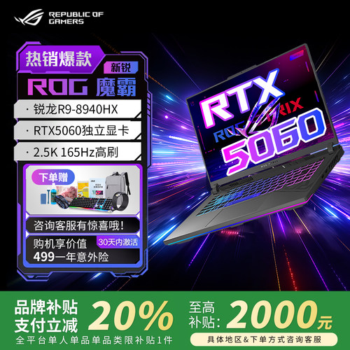 【价保618】魔霸新锐2026游戏本