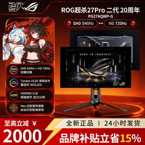 超杀27Pro二代PG27AQWP-G显示器