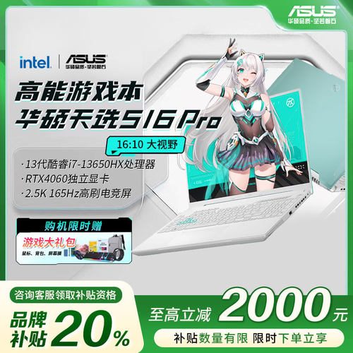 【学生补贴】华硕天选5pro笔记本