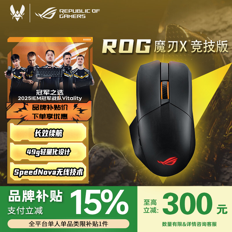【ROG补贴】魔刃X无线游戏鼠标