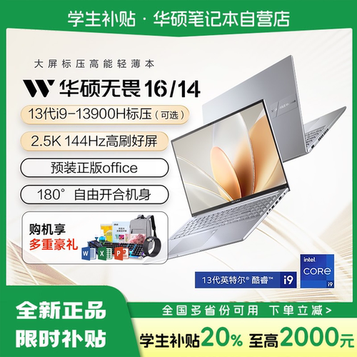 华硕无畏16/14无畏pro15办公本