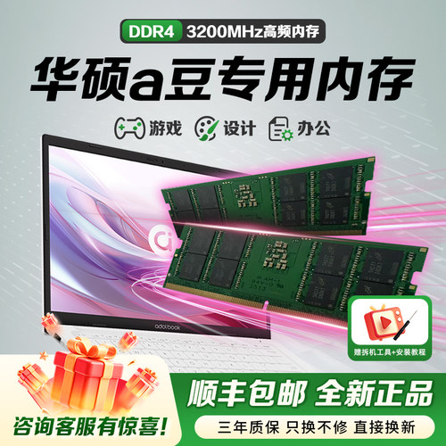 华硕a豆专用笔记本内存条ddr4/5