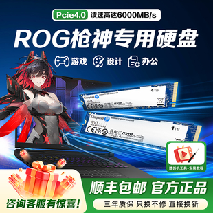 ROG枪神专用笔记本m2固态硬盘512g/1t/2t/4t ssd金士顿固态硬盘