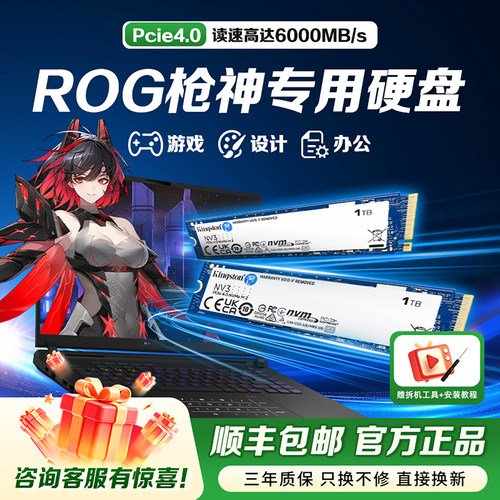 ROG枪神专用笔记本m2固态硬盘1t