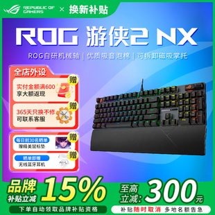 自研机械轴PBT键帽三模连接机械键盘 高考补贴15% ROG游侠2