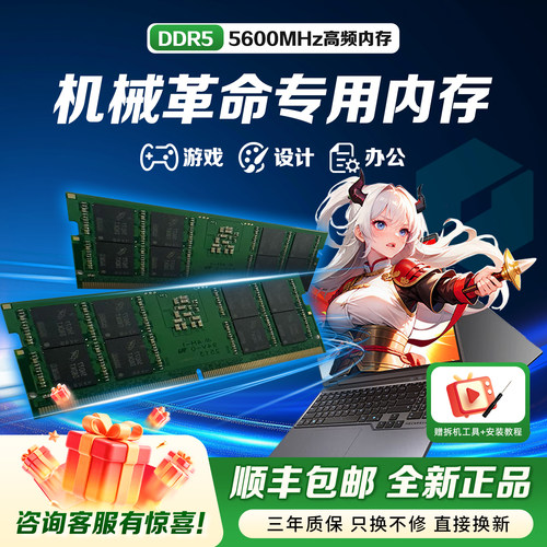 机械革命专用笔记本内存条ddr5/4