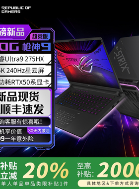 【电脑以旧换新补贴】华硕rog枪神9超竞版笔记本电脑游戏本