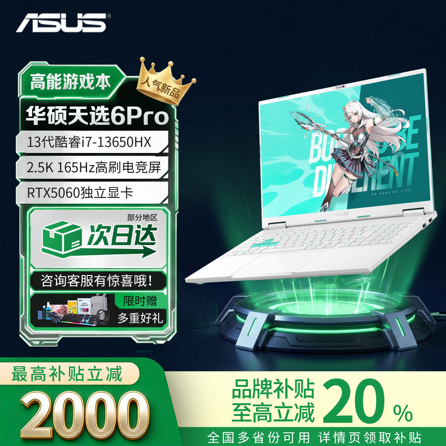 【电脑以旧换新补贴】华硕天选6pro游戏本官方正品5060笔记本电脑